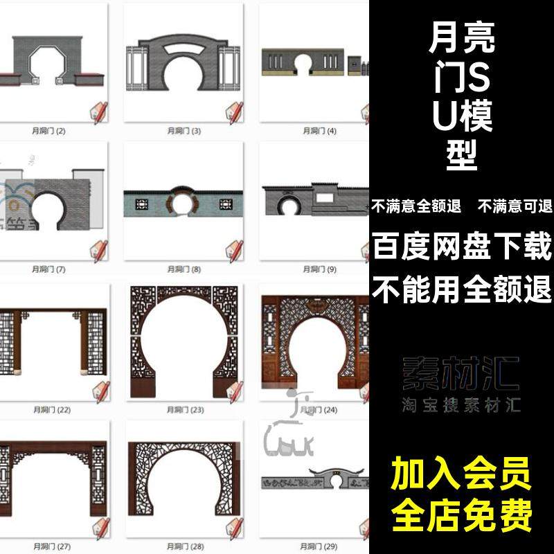 月洞门SU模型围墙园林景观古典拱门月亮素材建筑圆库中式园林景观