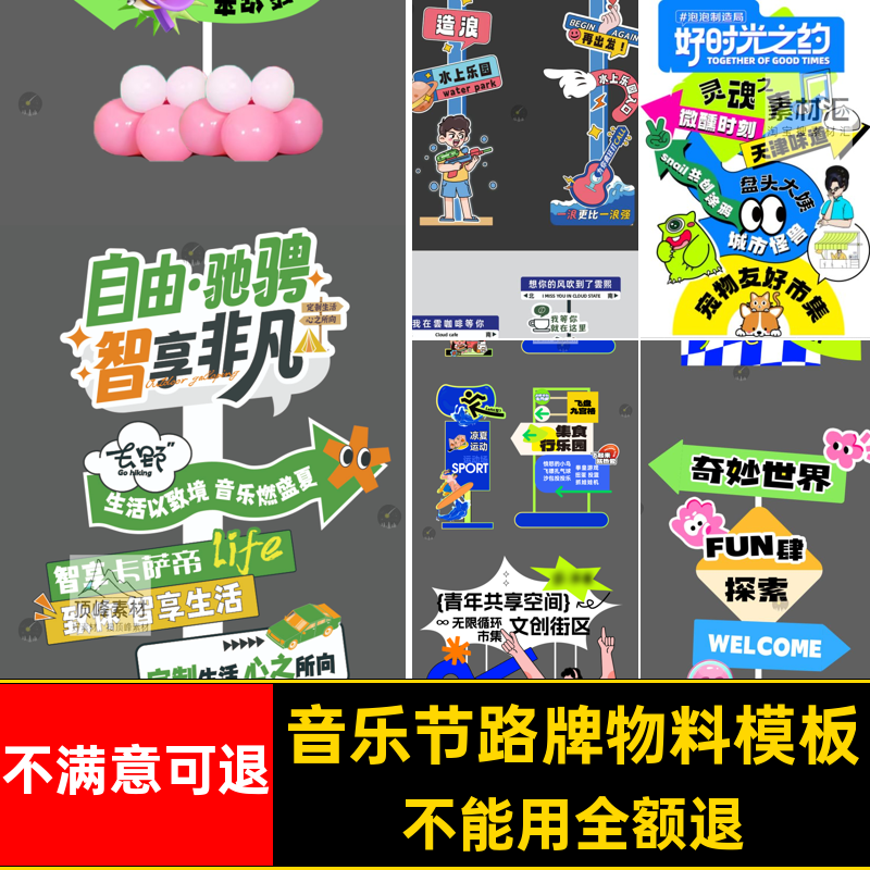 露营路牌物料模板广告路标音乐节展架异形AI矢量活动展板路标物料