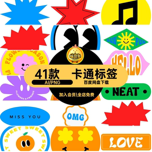 41款复古趣味卡通笑脸表情插画标签贴纸PNG图案AI矢量图设计素材