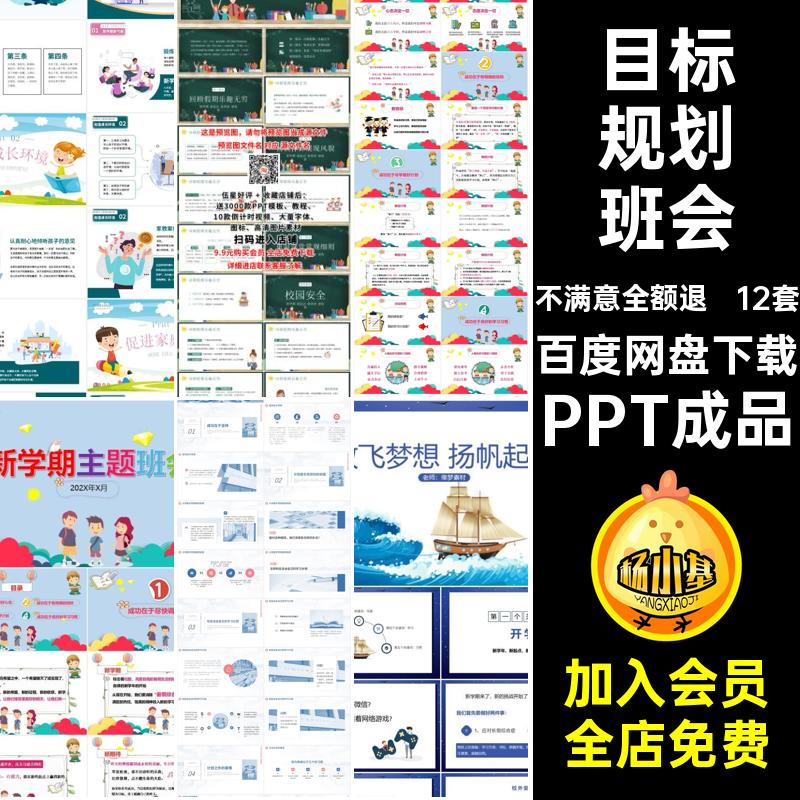 学习计划班会模板开学课规划PPT成品第一目标主题学期新12套第一