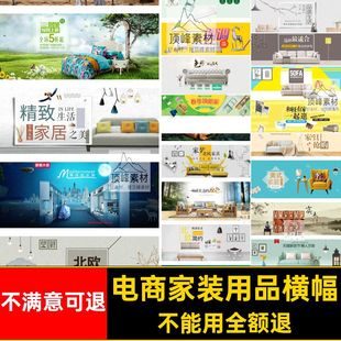 电商家装用品横幅图片海报模板PSD网店装修淘宝banner网店装修