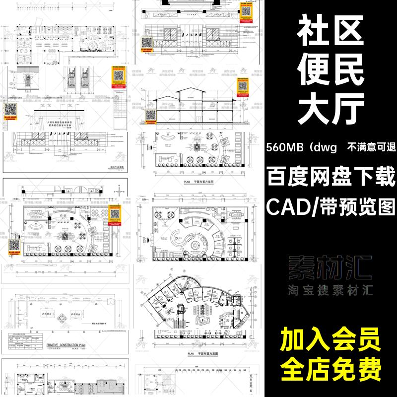 党群服务中心CADCAD平面布置图大厅便民设计方案办公室图纸社区