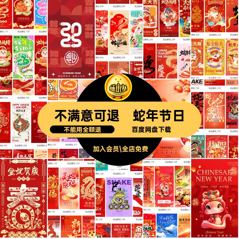 蛇年海报精选背景PS庆新节日喜活动年元旦5年春节模板图H5年元旦