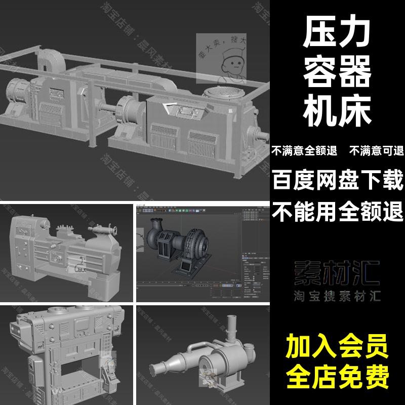 C4D FBX STL OBJ器械设备压力容器机床车床发电机三维3D打印模型