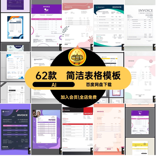 简洁设计AI创意信息订单素材价格设计62款表格表格单62款产品报价