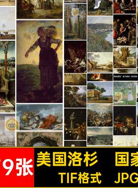 美国洛杉矶国家美术馆油画图集人物风景建筑绘画临摹电子版素材图
