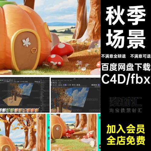 秋季枯树南瓜屋秋天卡通C4D场景模型3D金秋户外树林OC渲染工程文