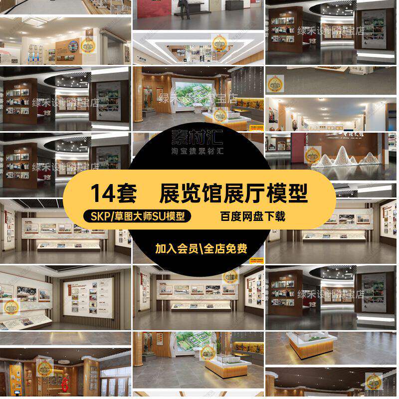 14套新中式展厅模型草图大师历史SU校园馆荣誉墙校史展览馆学