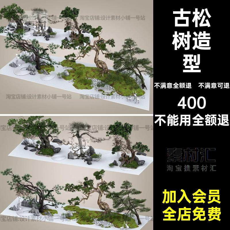C4DSKP植物造型OBJ迎客松古FBX园林景观三维松树模型迎客松三维