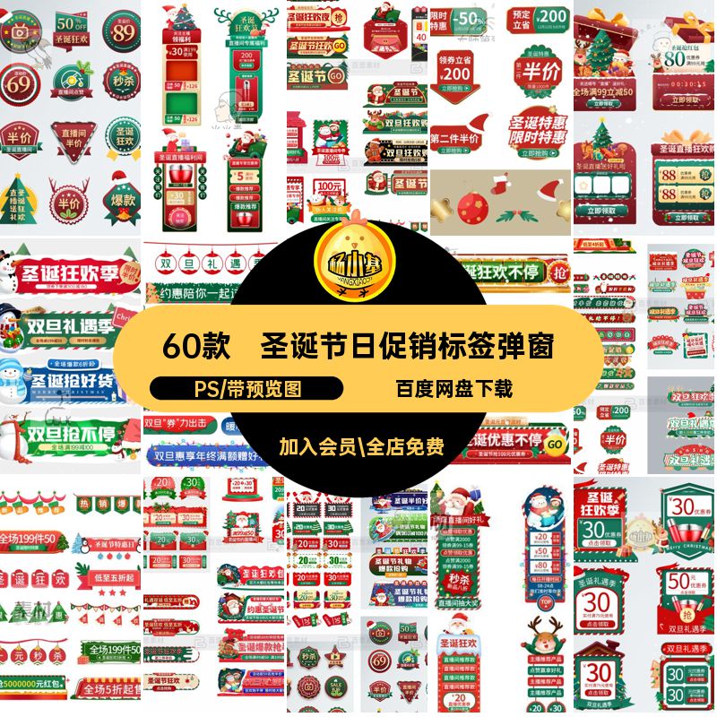 弹窗贴片分隔栏元素活动圣诞节60款banner直播促销PSpsPSD标签