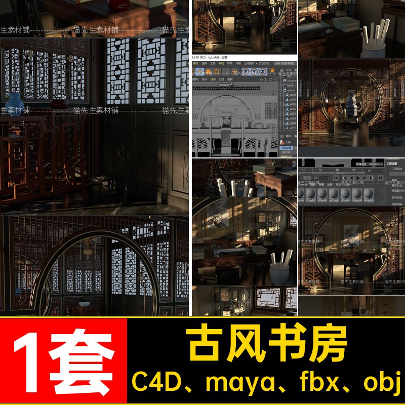 1套古风书房模型古装剧中国三维玛雅3d场景古代建筑宫廷素材C4D