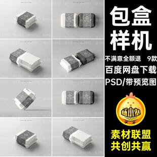 9款快餐包盒外卖mockup效果图样机打贴图款贴图效果图模板