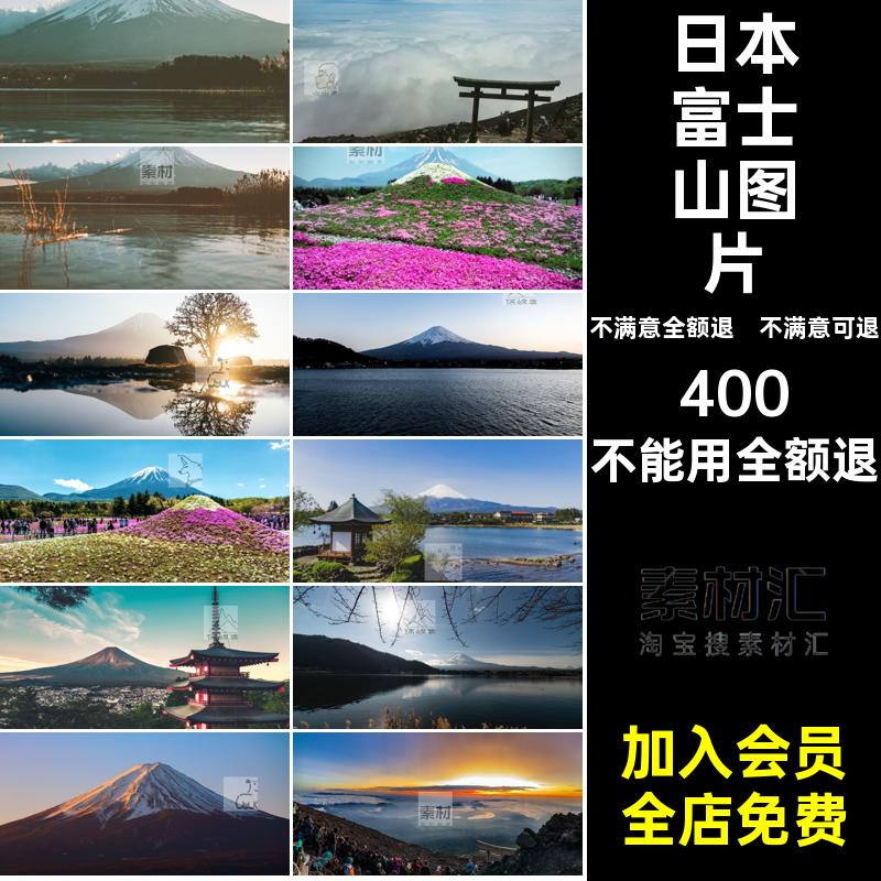 图片摄影日本富士山杂志建筑旅游风景高清JPG高清图片照片JPG图片
