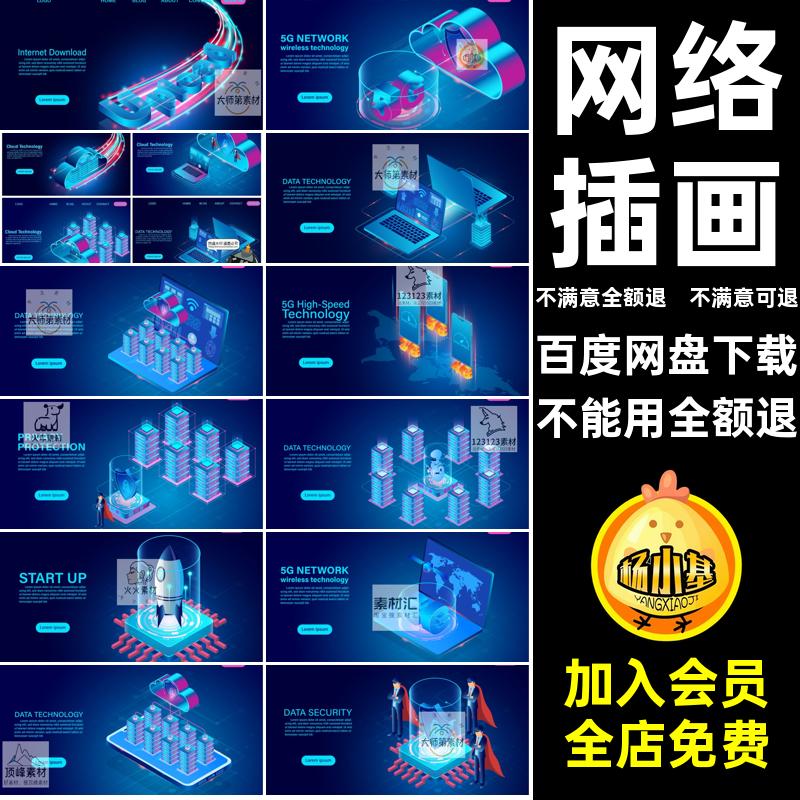 蓝色矢量感图AI智能大矢量图计算5G素材数据储存云科技网络安全