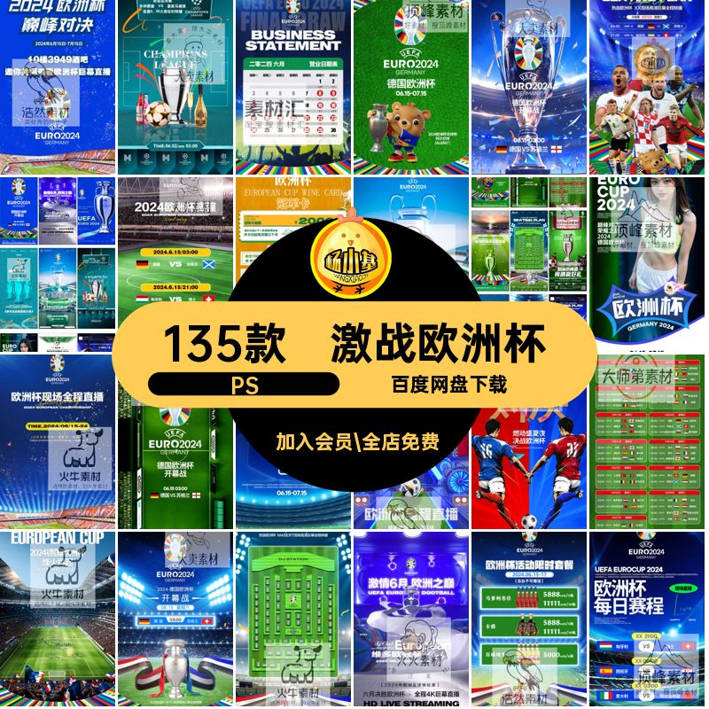 135款激战欧洲杯酒吧宣传海报PSpsd足球赛事赛程比赛企业直播直播