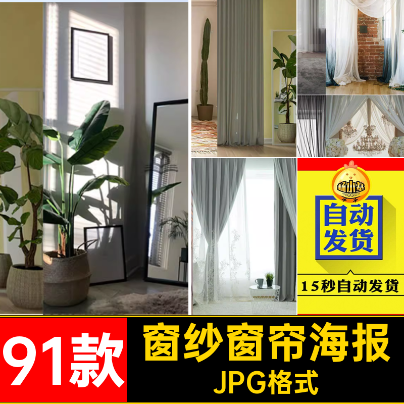 唯美窗帘海报室内装修抖直播间JPG格式背景绿91款音高清图窗纱