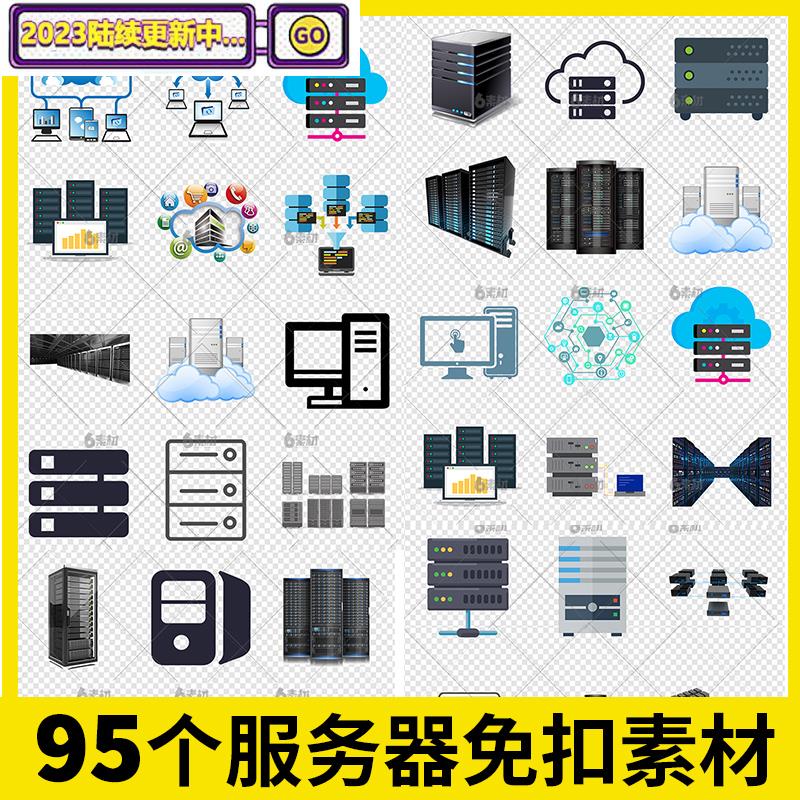 服务器电脑主机企业图标云服务蓝色卡通手绘数据库ps免扣png素材
