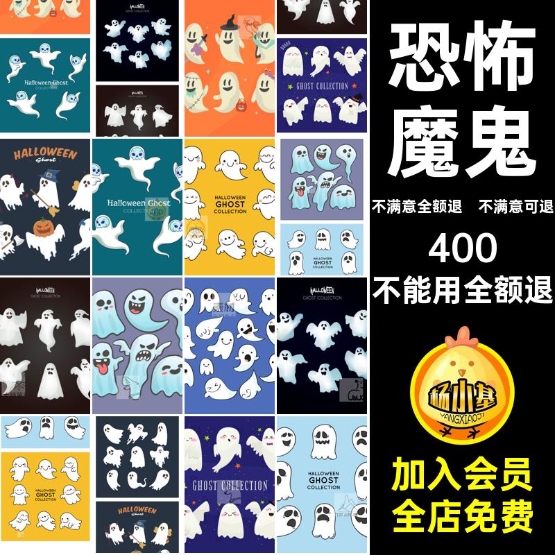 恐怖魔鬼卡通灵魂插画骷髅素材形象AI可爱鬼魂矢量白色元素万圣节