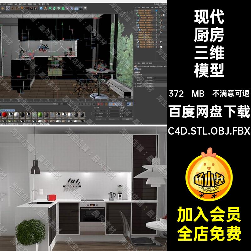 C4D FBX STL OBJ现代厨房橱柜灶台椅子烧水壶榨汁机三维模型素材