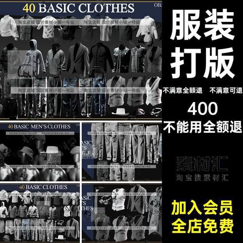 3D模型fbxZPRJ上衣打版MD服装套装帽子obj长裤男士衬衫外套打版