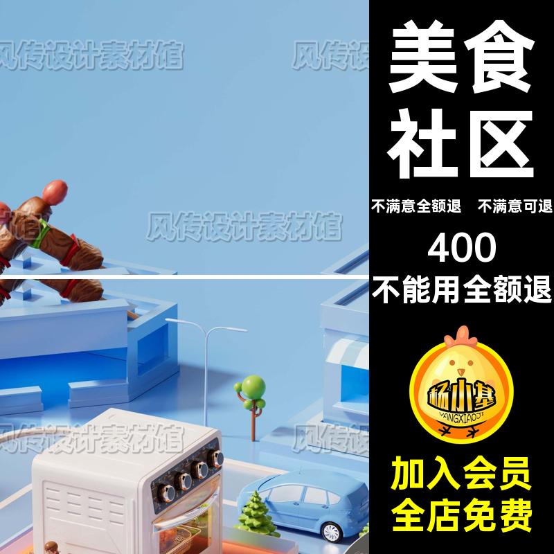 卡通场景家电节日模型渲染C4D促销社区美食素材电商活动OC源文件