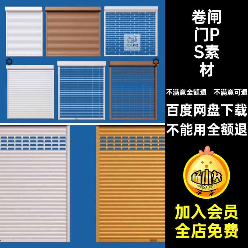 店铺门PSD素材后期车库门现代构件免卷帘门卷闸装效果图仓库抠