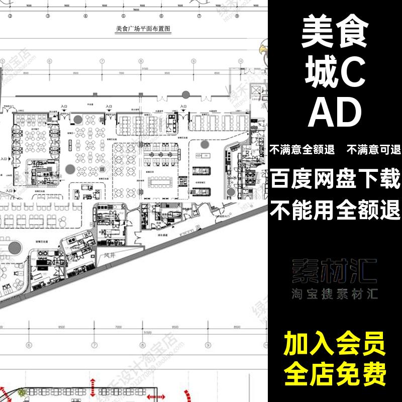 商业小吃城CAD施工图平面美食街广场布局cad美食城布置图商场室内