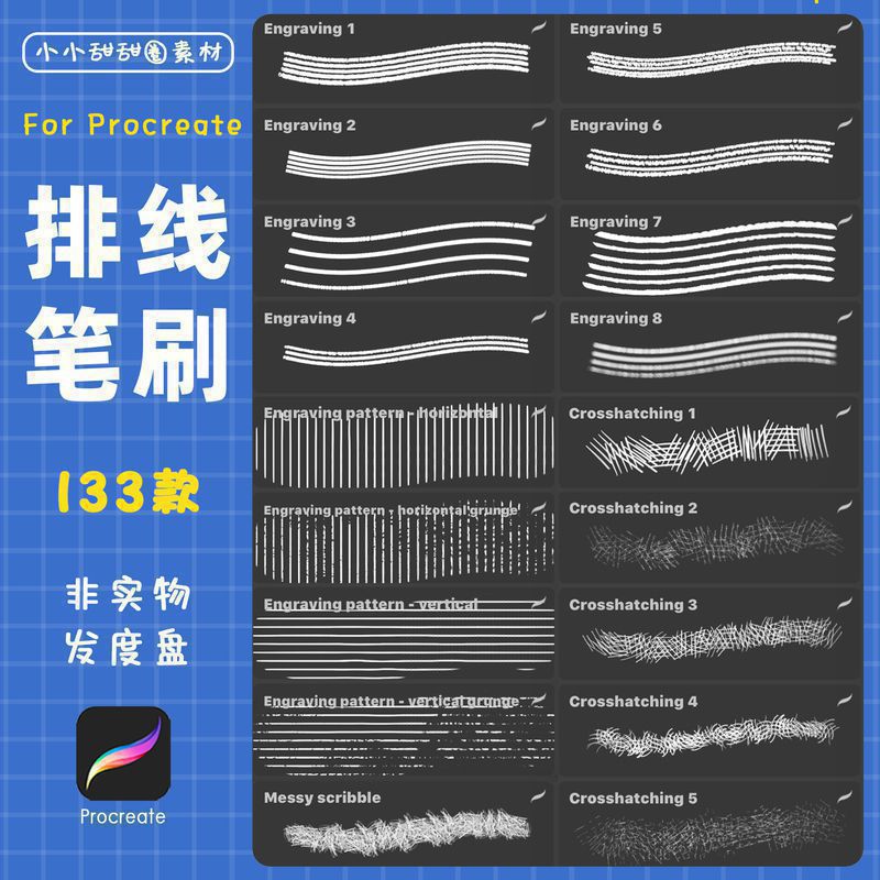 procreate排线笔刷质感素描粉笔双线丝带五线谱版画雕刻brushset