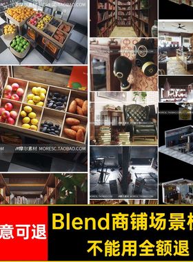 熟食店模型场景健身房blener甜品面包kitbash商铺MR商店模型模型