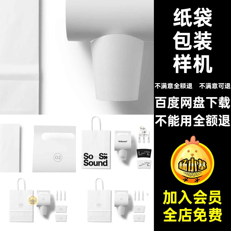 咖啡杯奶茶包装打包袋外卖纸袋品牌vi效果展示psd贴图样机素材PS