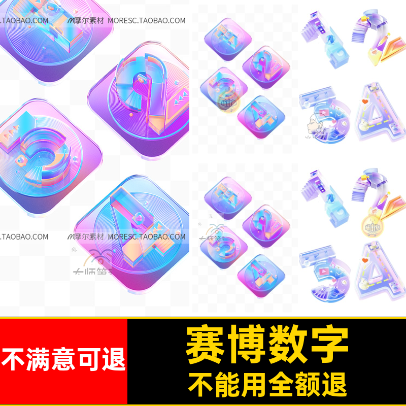 赛博数字MX风oc渲染磨砂玻璃质感微软倒计时炫彩素材模型质感风