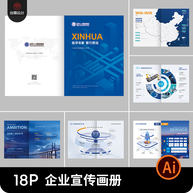 18P公司企业历程品牌介绍产品宣传画册手册排版AI设计素材模板