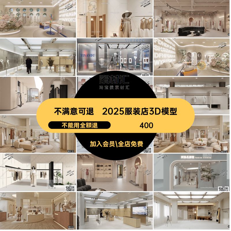 2025服装店3D模型侘男装设计店铺3dmax女装寂商场工装风红衣服