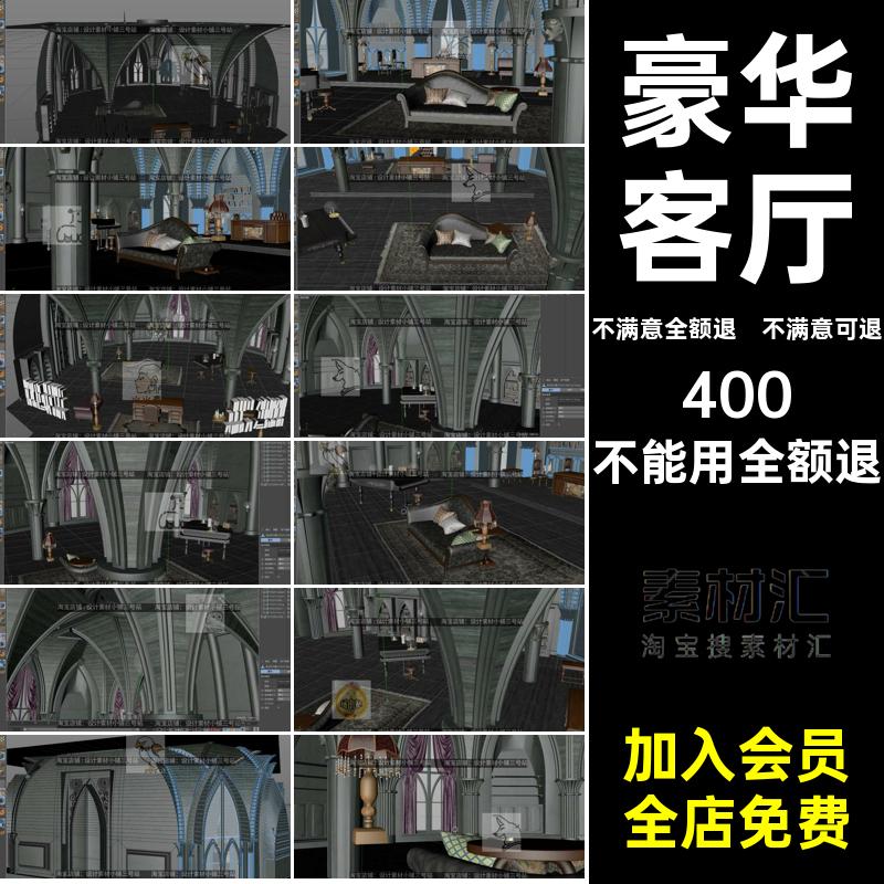 家具椅子DAZ客厅模型豪华studio室内装饰3D哥特式复古风格模型