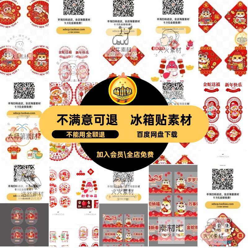 活动矢量玻璃贴商业氛围ai冰箱贴新年新春5窗花蛇年矢量氛围贴