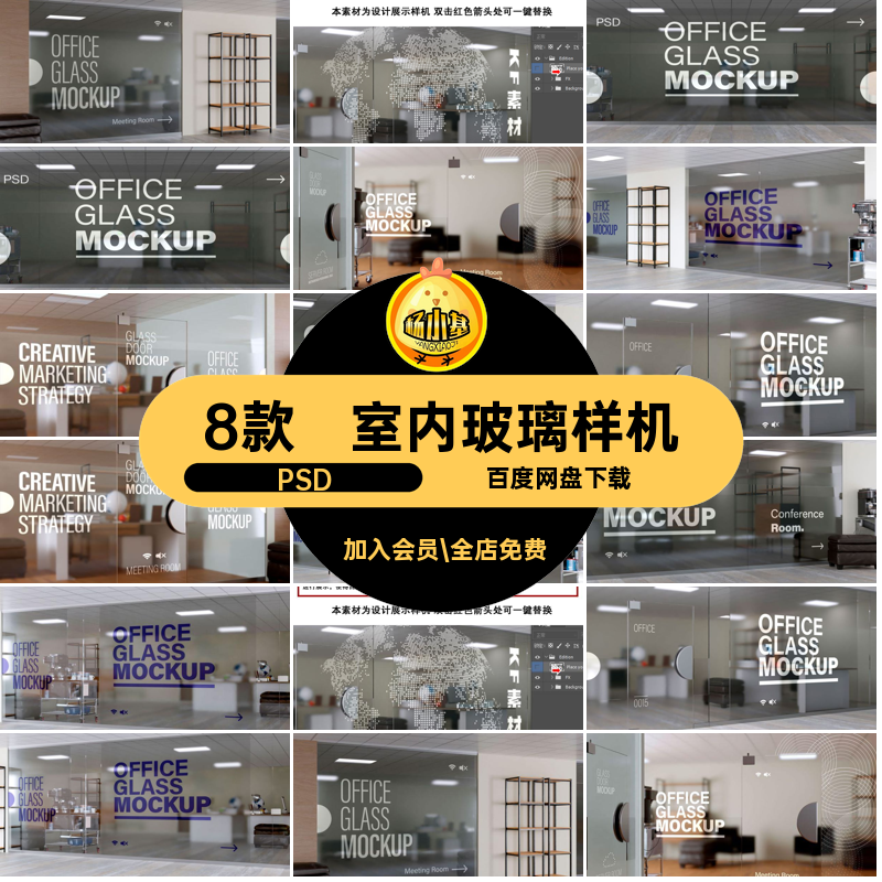 写字楼玻璃样机PSD办公室玻璃墙室内8款PSDPSD设计贴图vi公司贴纸