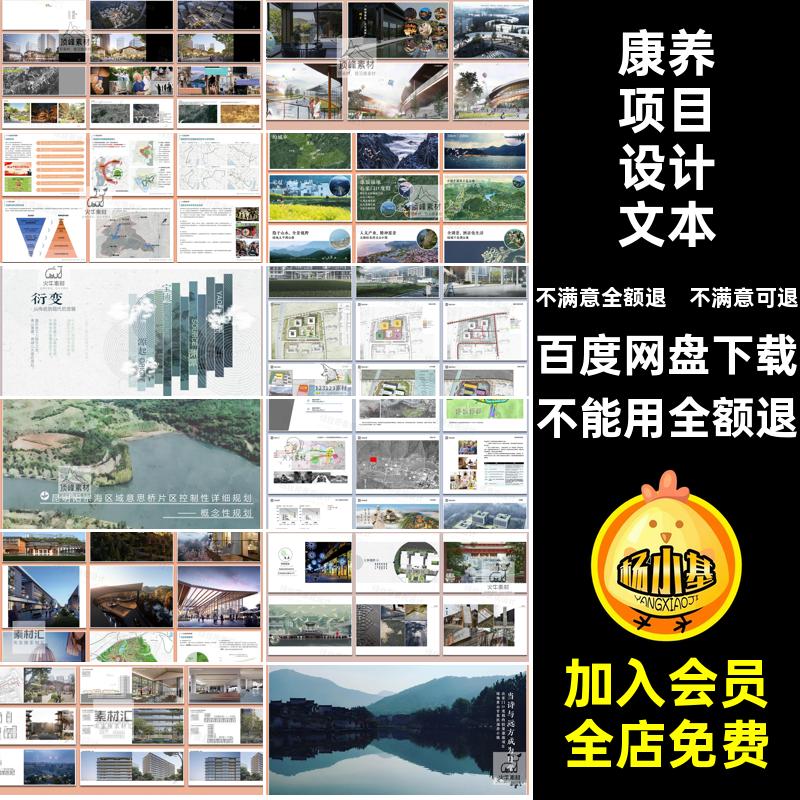 度假旅游康养项目设计方案设计小镇例文规划本案老年养老社区规划