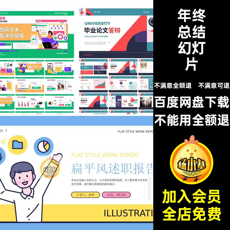 PPTX工作风年终总结小人幻灯片套17述职报告扁平年终总结PPTX风