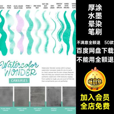 水彩插画笔刷合集痕纹理厚涂50款水洗逼真ipad釉料Procreate晕染