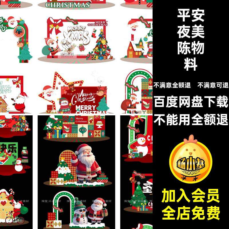 平安夜美陈物料AI趣味集市圣诞节打开商场拍照框活动推广趣味商场,商务/设计服务,设计素材/源文件,淘宝优惠券,粉丝福利购,淘宝优惠卷