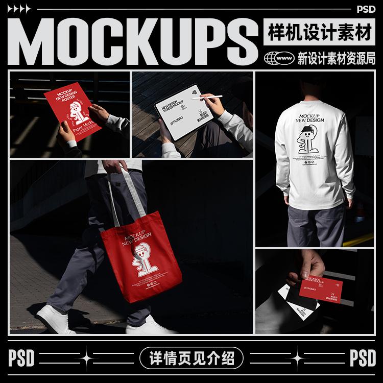 30个潮流场景广告牌pad衣服帆布袋海报样机企业品牌vi贴图ps素材