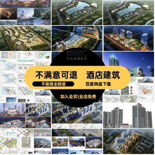 商业办公综合体设计方案施工图方案文本模型5投标酒店CA办公楼