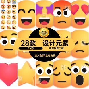 卡通立体表情潮流UIPNG素材包ICON设计趣味免图标图片3D28款FIG