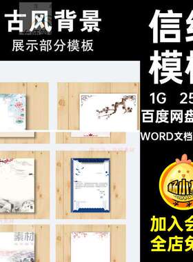 258款背景大气红色A4中国风商务便签word信纸图片中式文