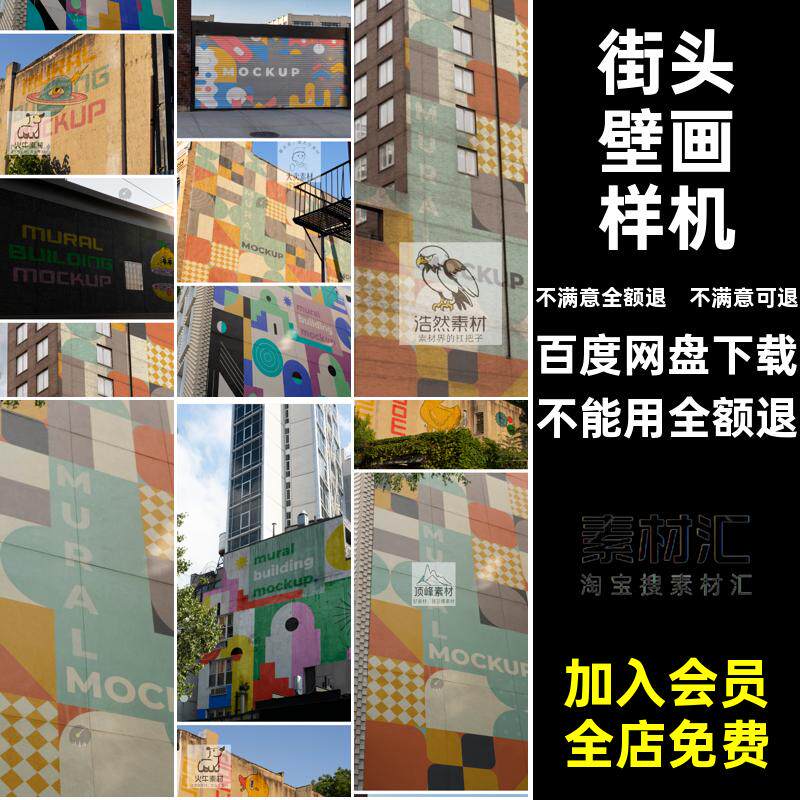 涂鸦壁画样机城市墙建筑壁画贴图广告喷绘效果城市建筑壁画样机