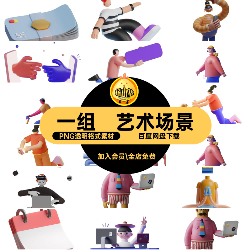 插画场景PNG透明格式素材卡通一组UI人物场景互联网3D日常生活