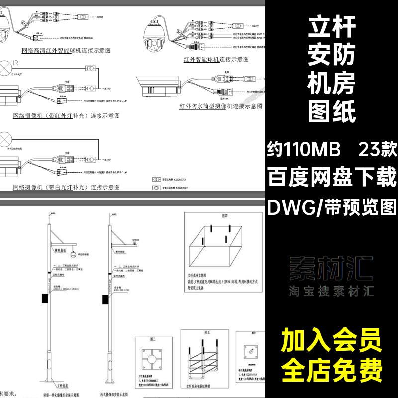 立杆安防机房图纸施工图设备安装详图23款大样图DWG室外弱电箱