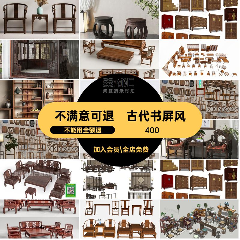 桌椅柜架古代明清古典家具实木休闲椅沙发屏风中式书SU模型SU沙发