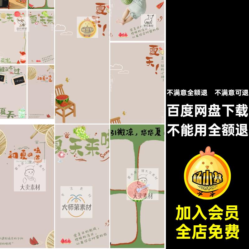 【1530】可爱涂鸦夏天来啦夏日西瓜主题儿童宝宝百天照设计PS素材