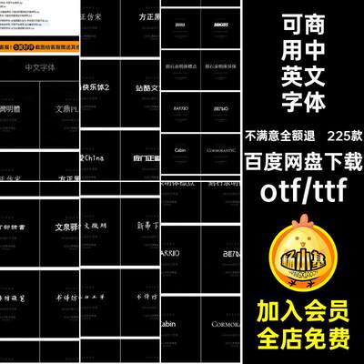 免费可商用字体包合集PS中文英文淘宝天猫开源无版权华康思源下